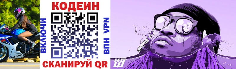 Кодеин напиток Lean (лин)  Купить  Северобайкальск 